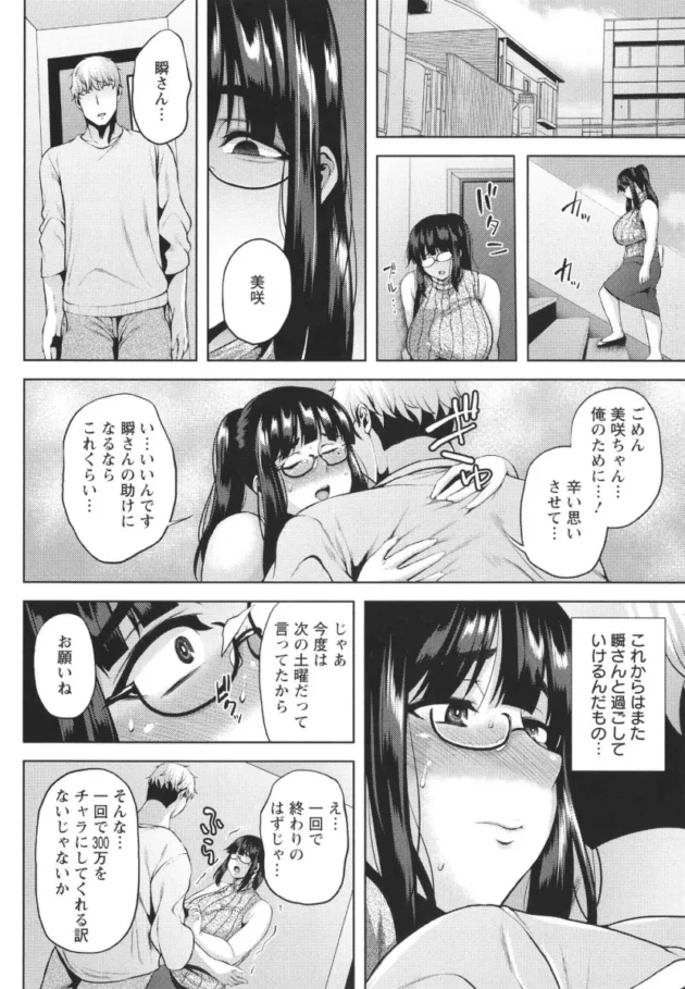 内気なお姉さんは、初めて出来た彼氏に嫌われたくないので他の男と寝る【エロ漫画】(56)