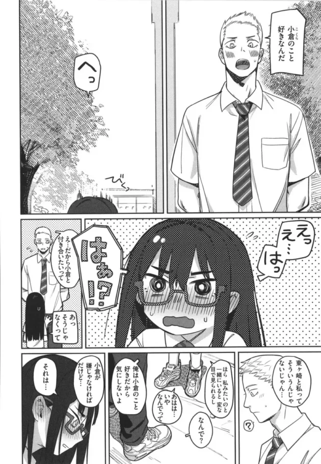 【エロ漫画】女子高生は、告白してきた男子と付き合いすぐにヤル【エロ同人 無料】(2)