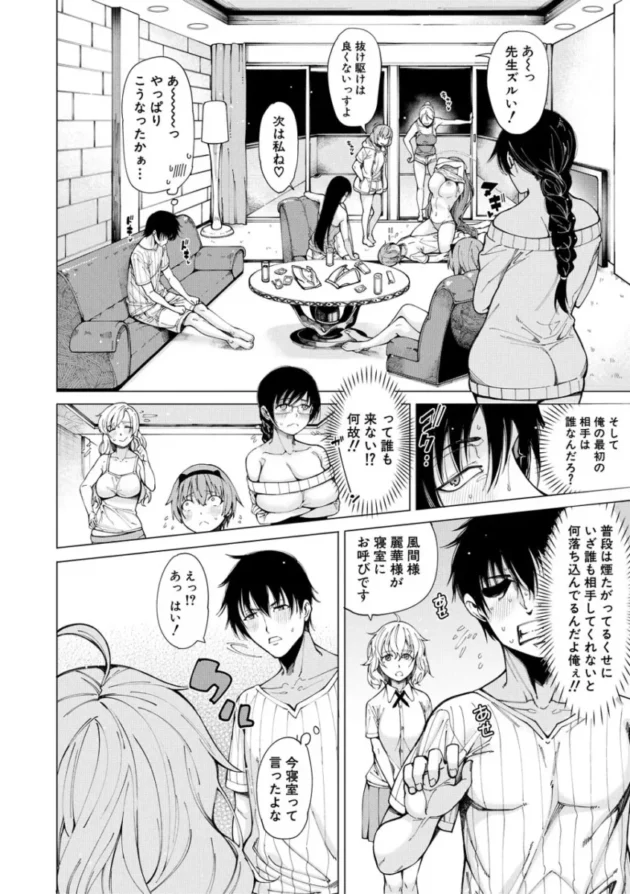 【エロ漫画】女子高生ばかりのクラスにやってきた男子は、自分の学園ライフを心配する(101)