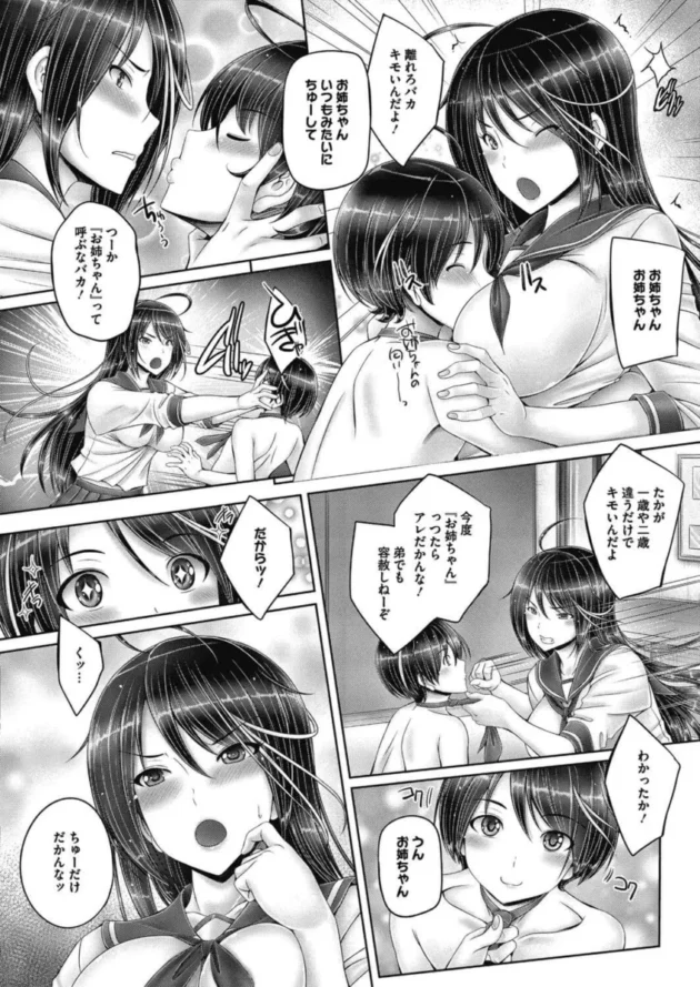 シスコンなかわいい弟と姉が近親相姦【エロ漫画】_(2)
