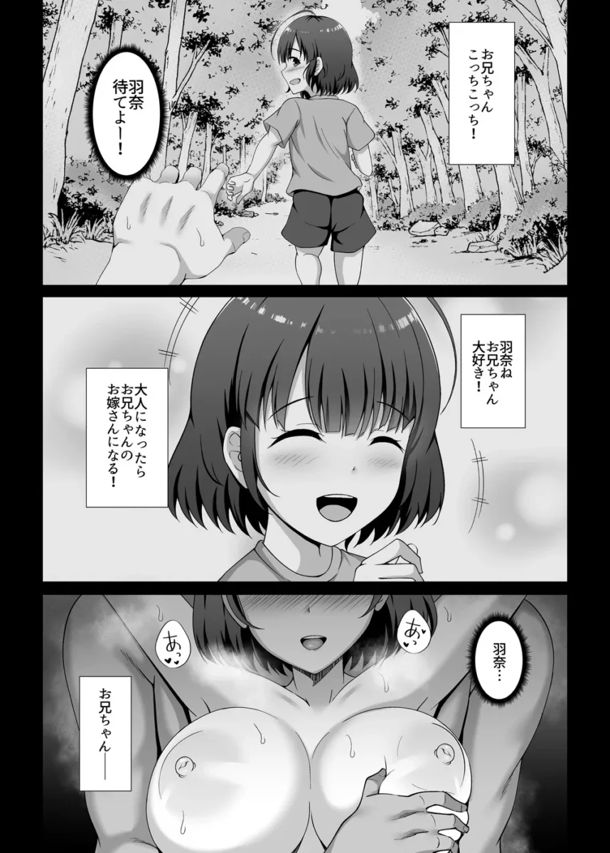 【エロ同人】妹が朝帰りした性夜 ～手塩にかけた妹はヤリチン彼氏に性の六時間こってり抱かれていた～【エロ漫画 無料】