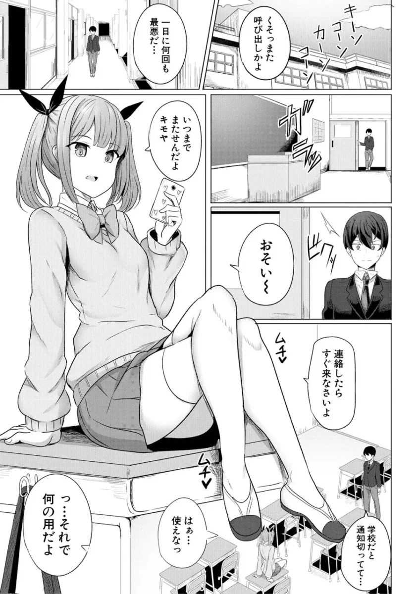 【エロ漫画】ヒプノリベンジ_いじめっ娘たち淫乱肉オナホ化計画【エロ同人 無料】
