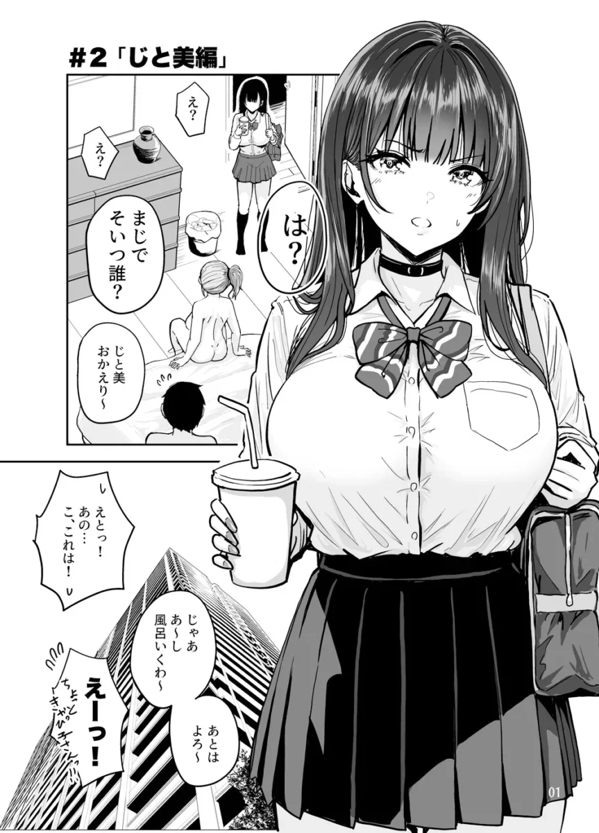 【エロ同人】ギャルとめっちゃ生ハメ中出しえっちするハナシ #02【エロ漫画 無料】