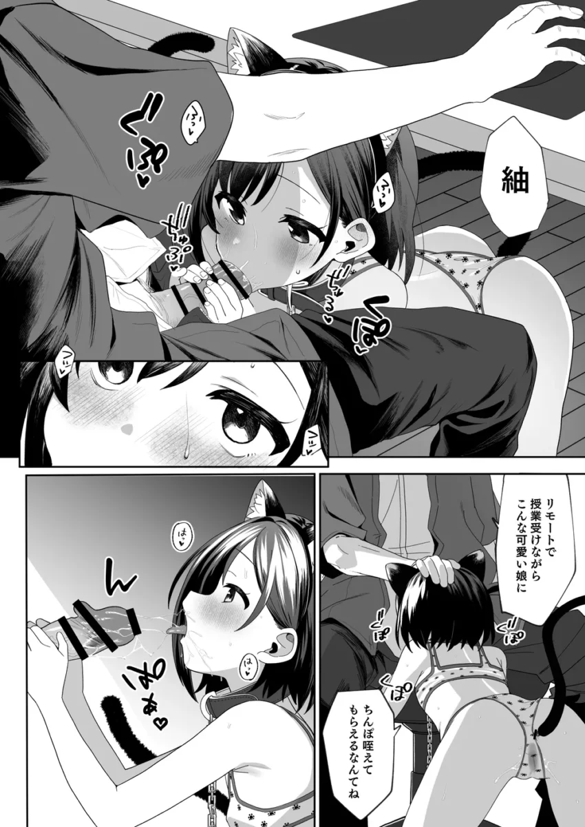 【エロ同人】お隣の娘さんは俺に気があるようだからペットにしてみた。2【エロ漫画 無料】