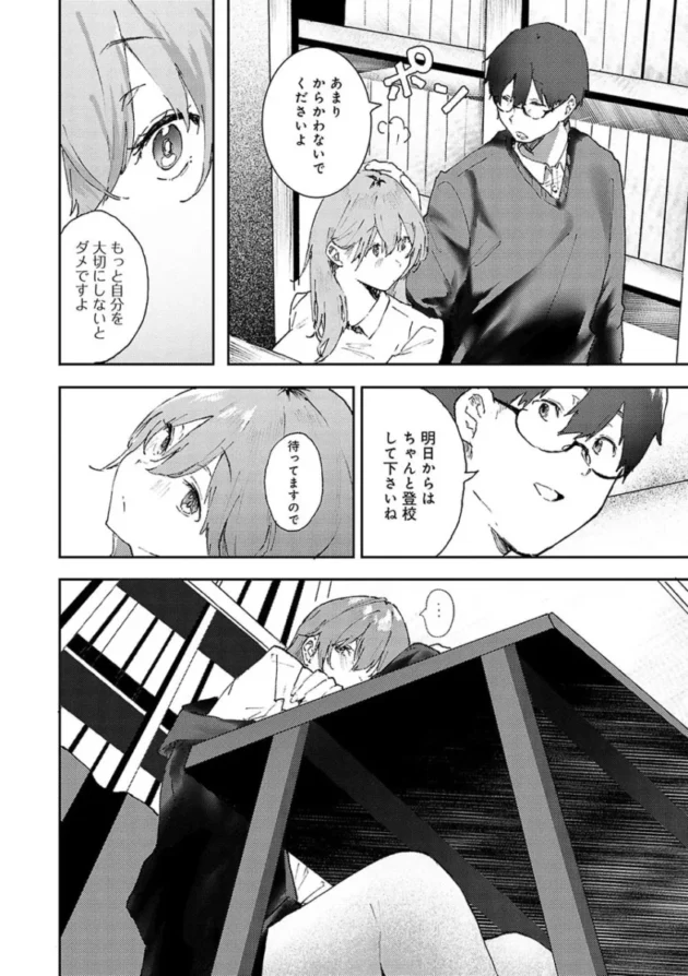 【幼馴染エロ漫画】ずっとこのまま…【エロ同人 無料】_(6)