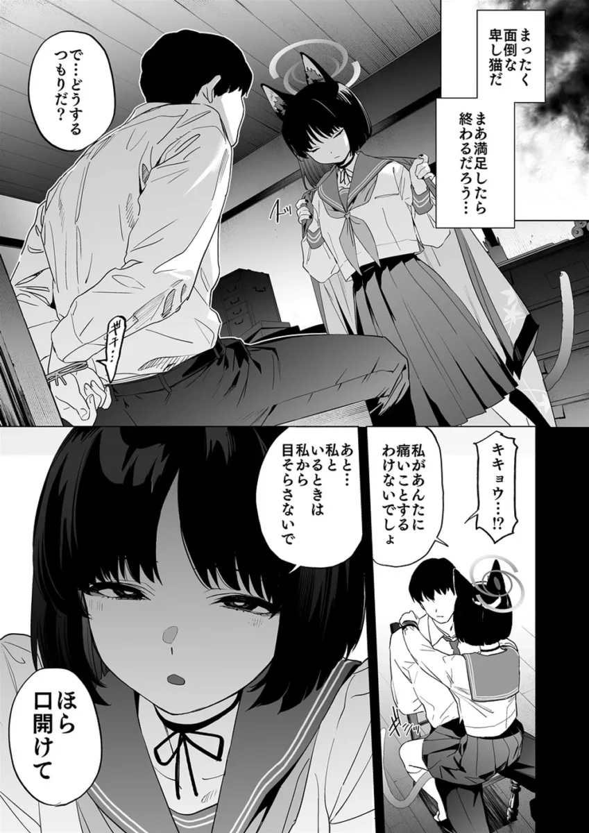 【ブルアカ エロ同人/桐生キキョウ エロ漫画】キキョウの沼らせ射精管理術【無料】