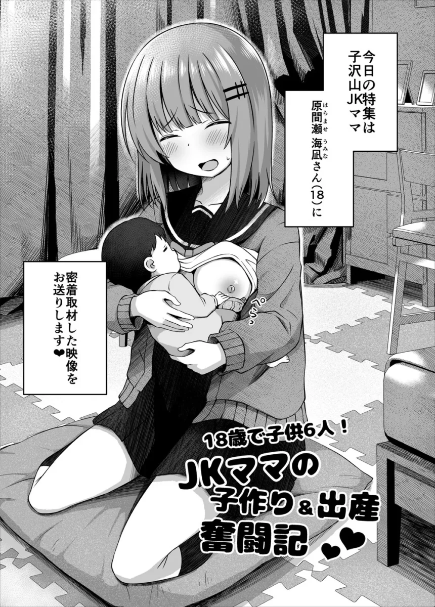 【エロ同人】親子で…小○生で妊娠して赤ちゃん産んじゃいました【エロ漫画 無料】