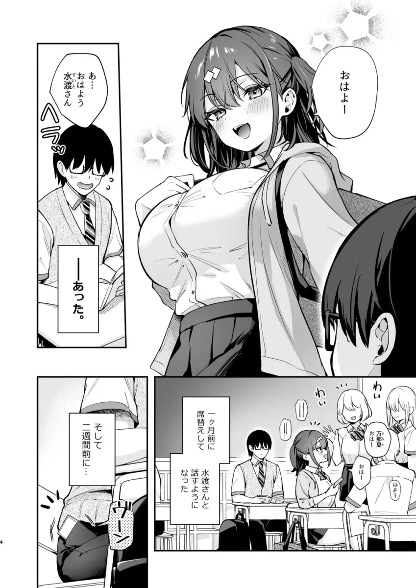 【エロ同人】エロ小説みたいな青春Hを水渡さんと【エロ漫画 無料】