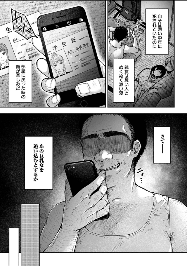 【エロ漫画】寝取り旅館_～ドクズおじさんのネトネトしつこい美少女凌辱～_1-6【エロ同人 無料】_fegrhjtw (42)