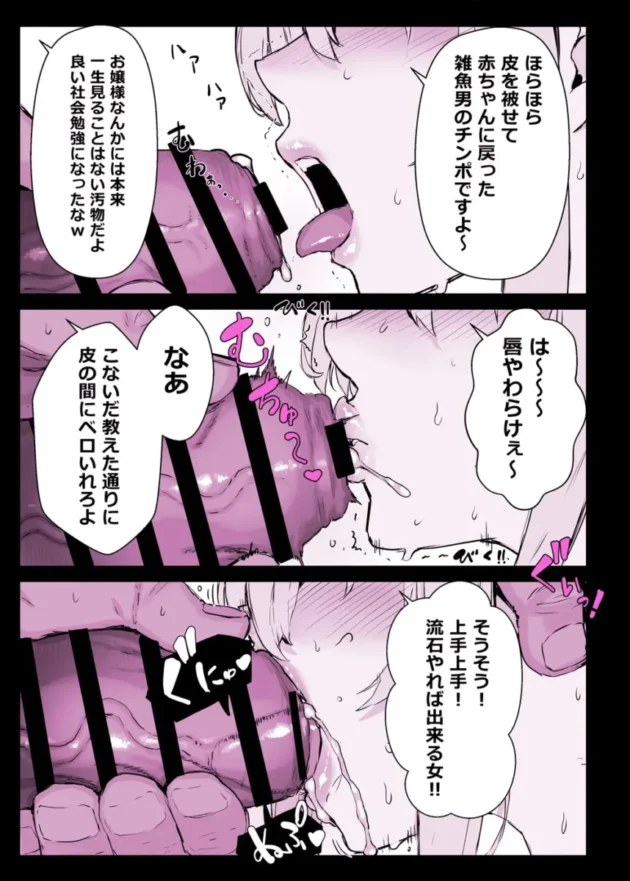 【エロ同人】催眠学園風俗ひゅぷらば3 ～お嬢様・白瀬塔子編～【エロ漫画 無料】_(25)