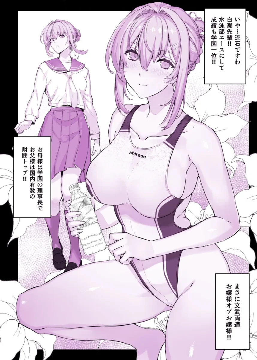 【エロ同人】催眠学園風俗ひゅぷらば3 ～お嬢様・白瀬塔子編～【エロ漫画 無料】