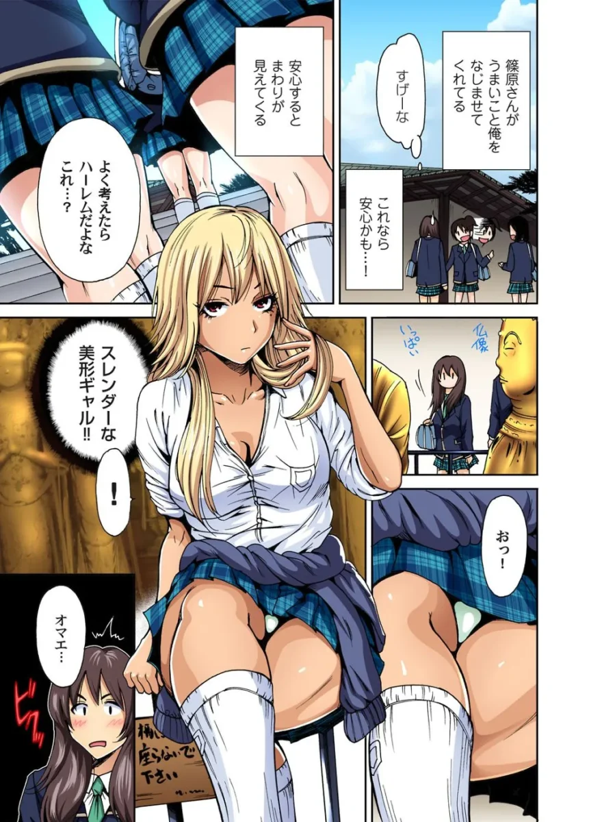 【フルカラーエロ漫画】俺得修学旅行～男は女装した俺だけ!!_第1-20話_[無修正]【エロ同人 無料】