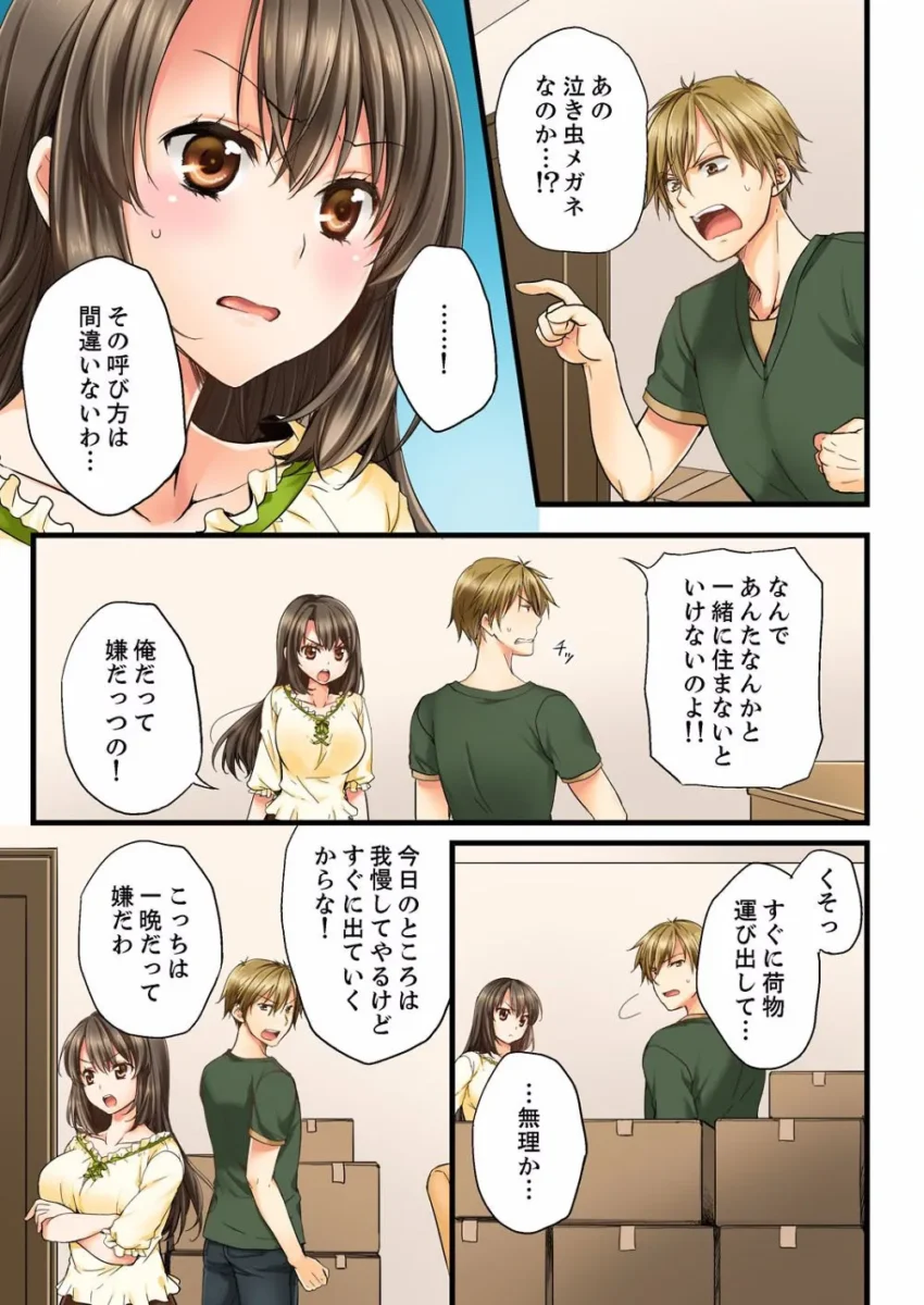 【エロ漫画】幼馴染にイかされるなんて…!同居初日に喧嘩エッチ_01-20【エロ同人 無料】