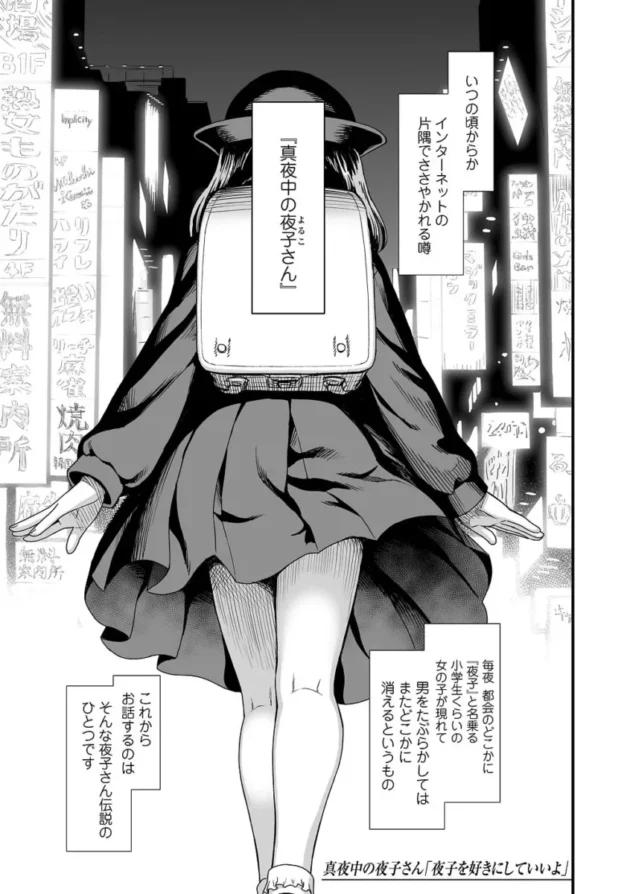 【メスガキ エロ漫画】真夜中の夜子さん【エロ同人 無料】(2)