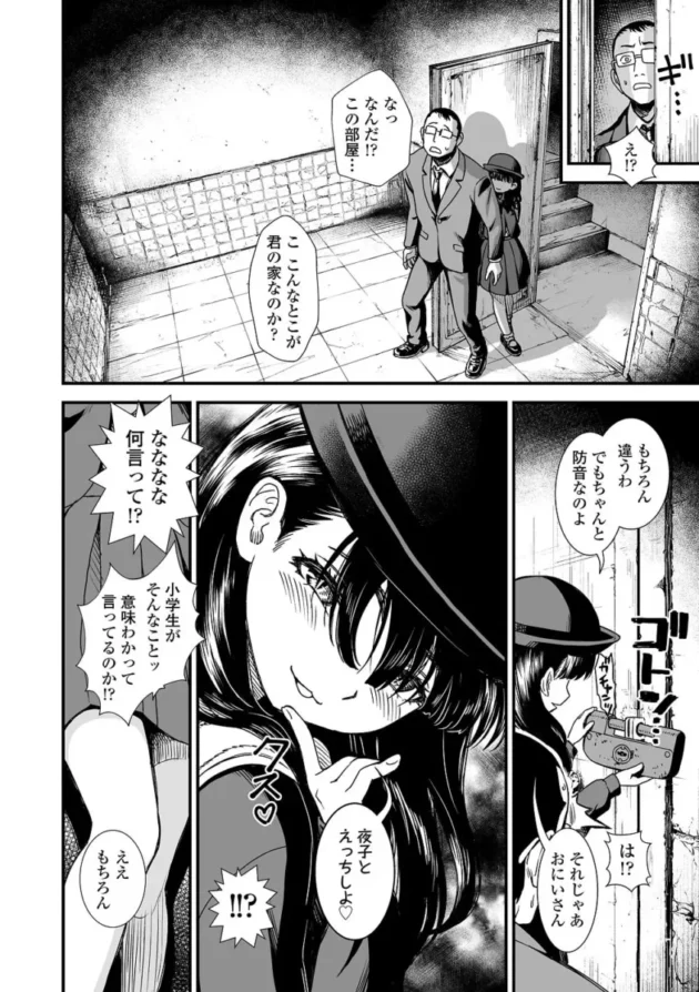【メスガキ エロ漫画】真夜中の夜子さん【エロ同人 無料】(7)