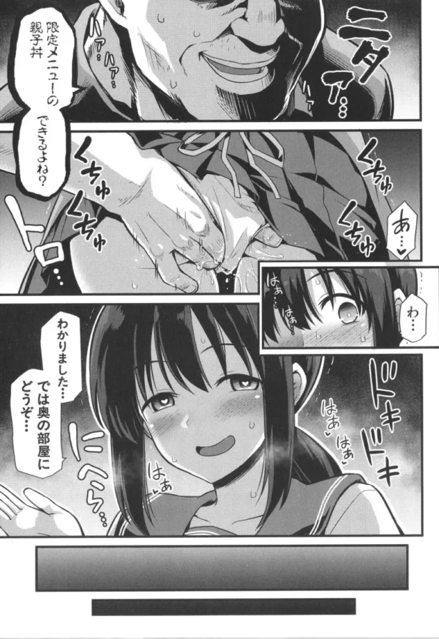 【エロ漫画】孕ませ!幸せ母娘丼!【エロ同人 無料】(8)
