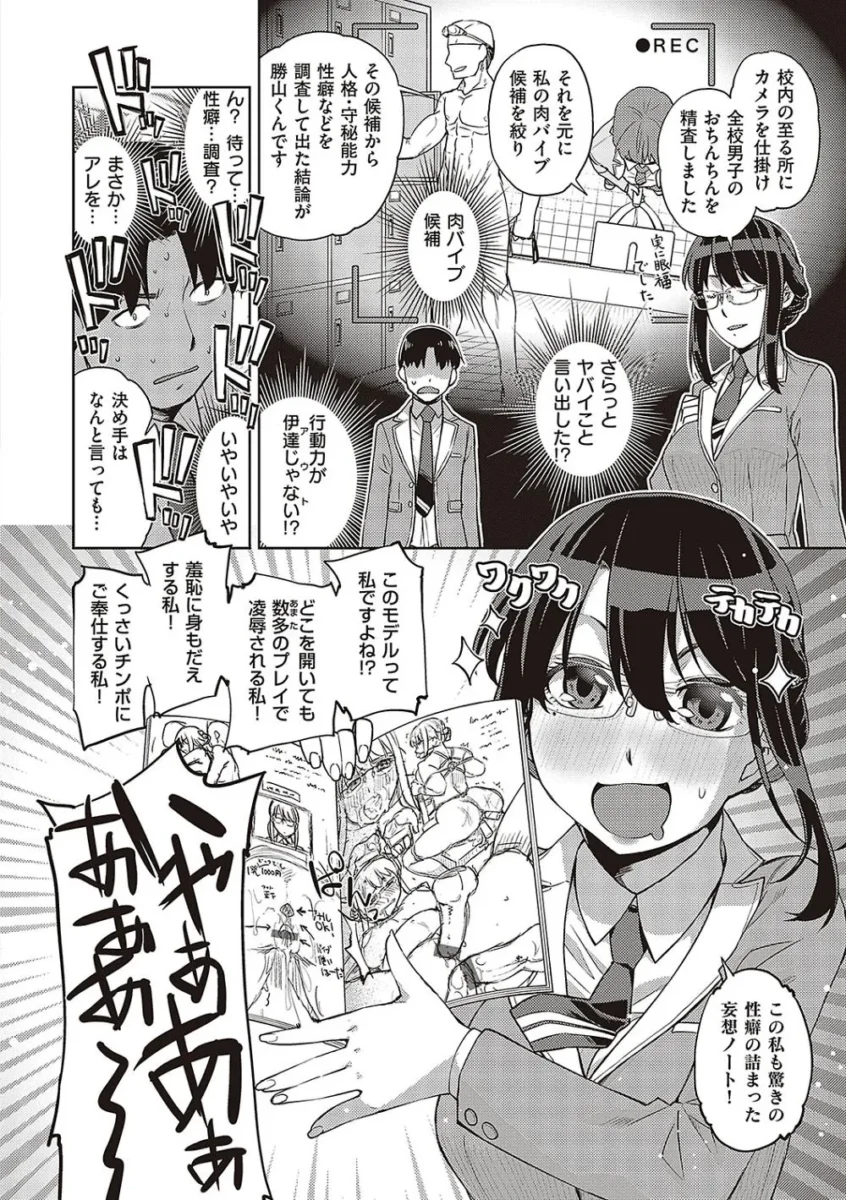 【ドエロ眼鏡娘エロ漫画】君の眼鏡に星は輝き【エロ同人 無料】