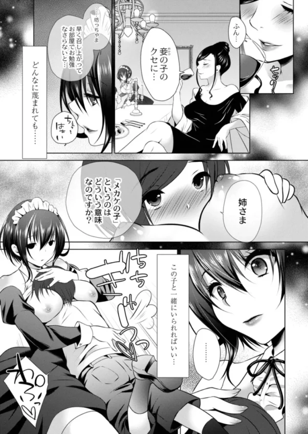 【おねショタ エロ漫画】甘い狂気【エロ同人 無料】(10)