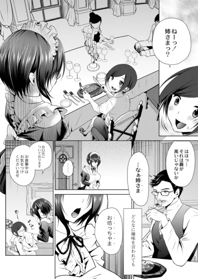 【おねショタ エロ漫画】甘い狂気【エロ同人 無料】(9)