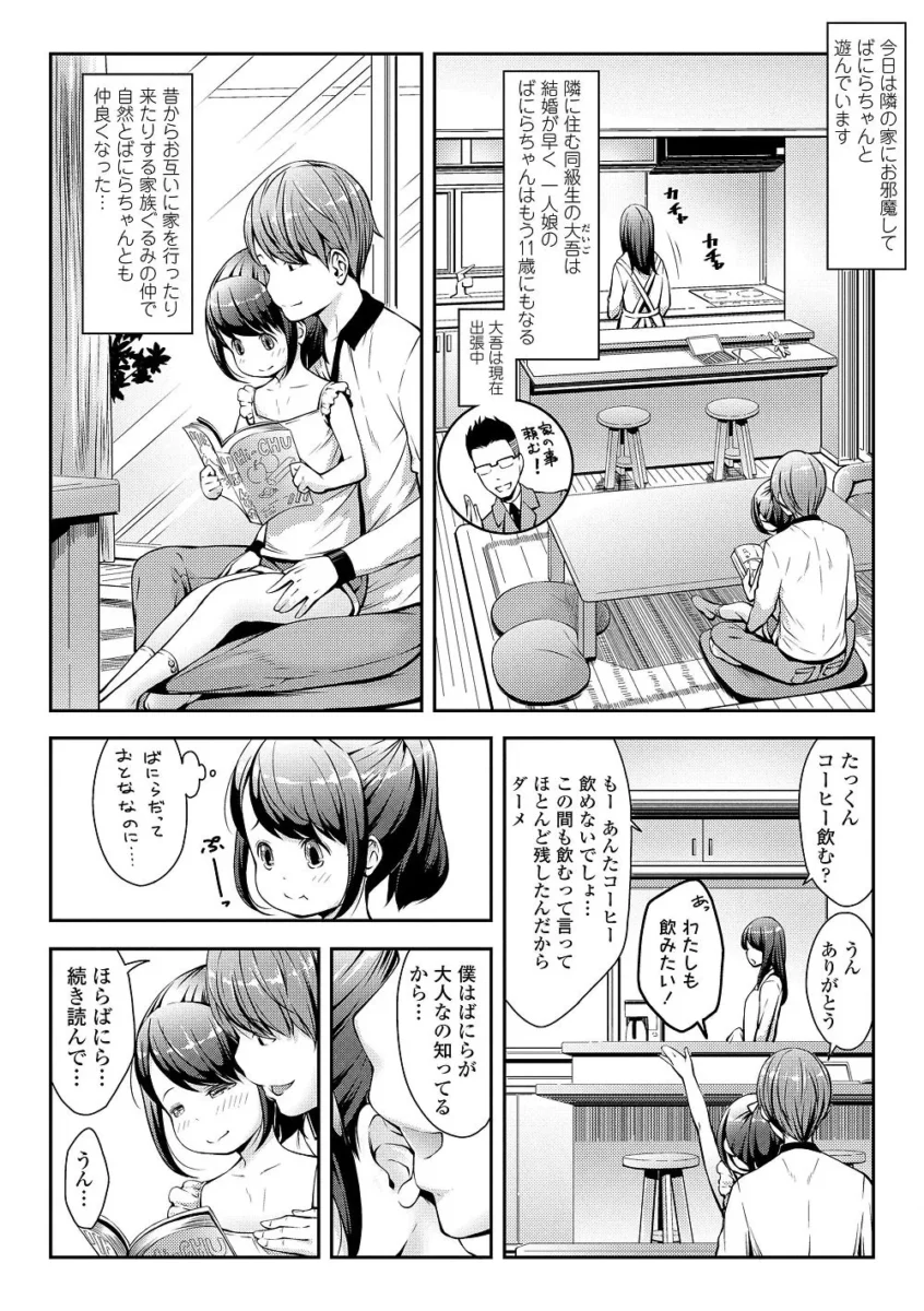【メスガキ エロ漫画】らぶみにまむ【エロ同人 無料】